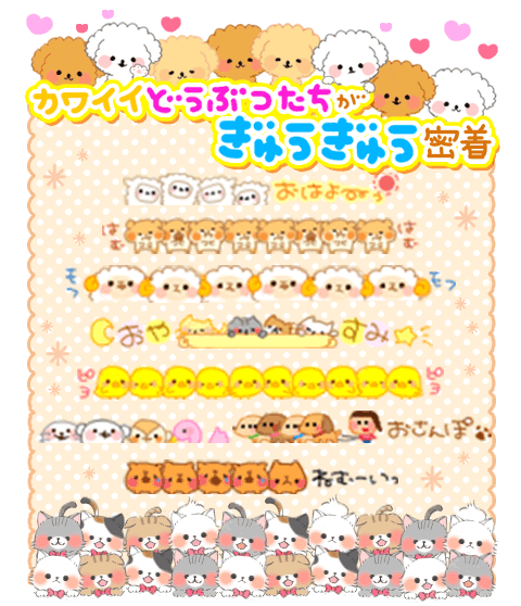 どうぶつデコメ ライン